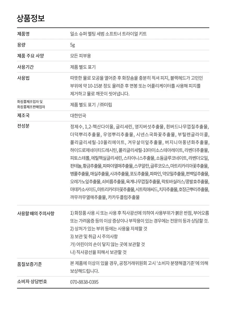 [아랑공동개발] 일소 펩타이드 3엑스 모공톡스 탄력 앰플 30ml 기획 (+피지클리너 2매) 상세페이지 41